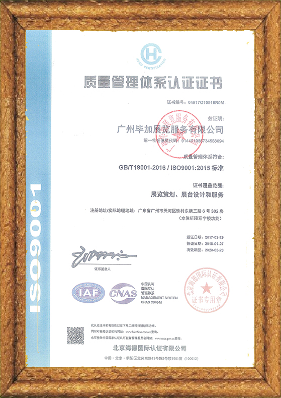 ISO9001质量管理体系认证证书.jpg