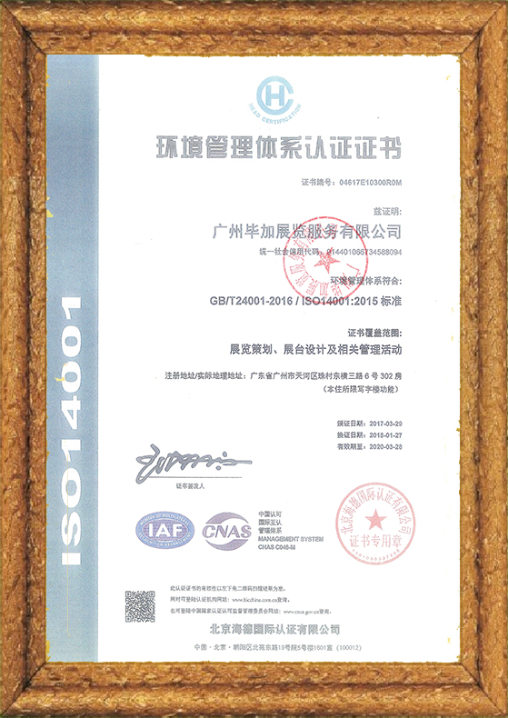 ISO14001环境管理体系认证证书.jpg