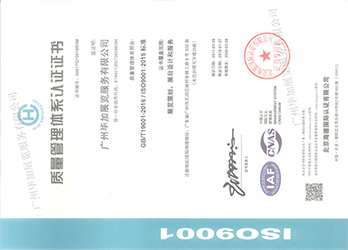 ISO9001质量管理体系认证证书