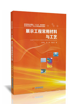 2.出版展览工程设计行业图书
